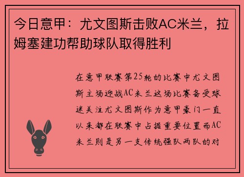 今日意甲：尤文图斯击败AC米兰，拉姆塞建功帮助球队取得胜利