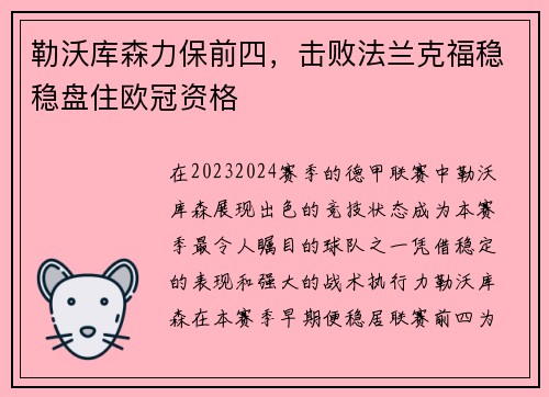 勒沃库森力保前四，击败法兰克福稳稳盘住欧冠资格