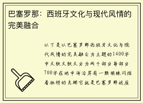 巴塞罗那：西班牙文化与现代风情的完美融合