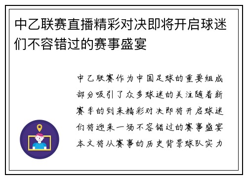 中乙联赛直播精彩对决即将开启球迷们不容错过的赛事盛宴