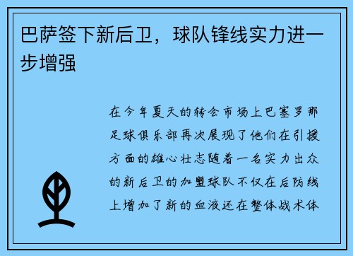 巴萨签下新后卫，球队锋线实力进一步增强