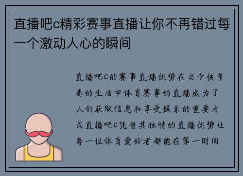 直播吧c精彩赛事直播让你不再错过每一个激动人心的瞬间