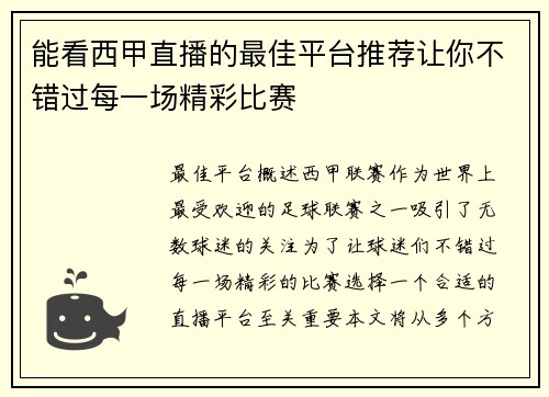 能看西甲直播的最佳平台推荐让你不错过每一场精彩比赛