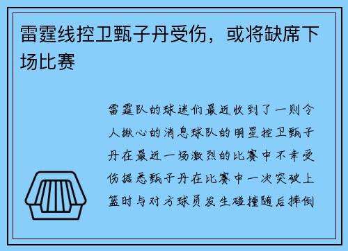 雷霆线控卫甄子丹受伤，或将缺席下场比赛