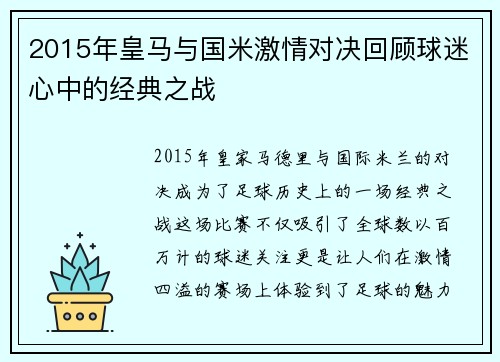 2015年皇马与国米激情对决回顾球迷心中的经典之战