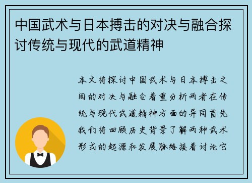 中国武术与日本搏击的对决与融合探讨传统与现代的武道精神