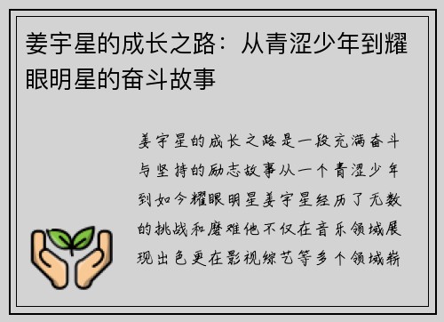 姜宇星的成长之路：从青涩少年到耀眼明星的奋斗故事